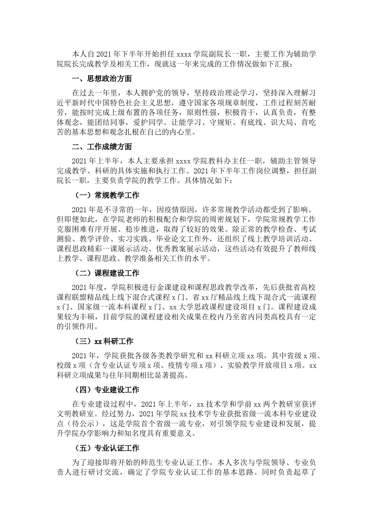 副院长2021年述职述廉述责报告