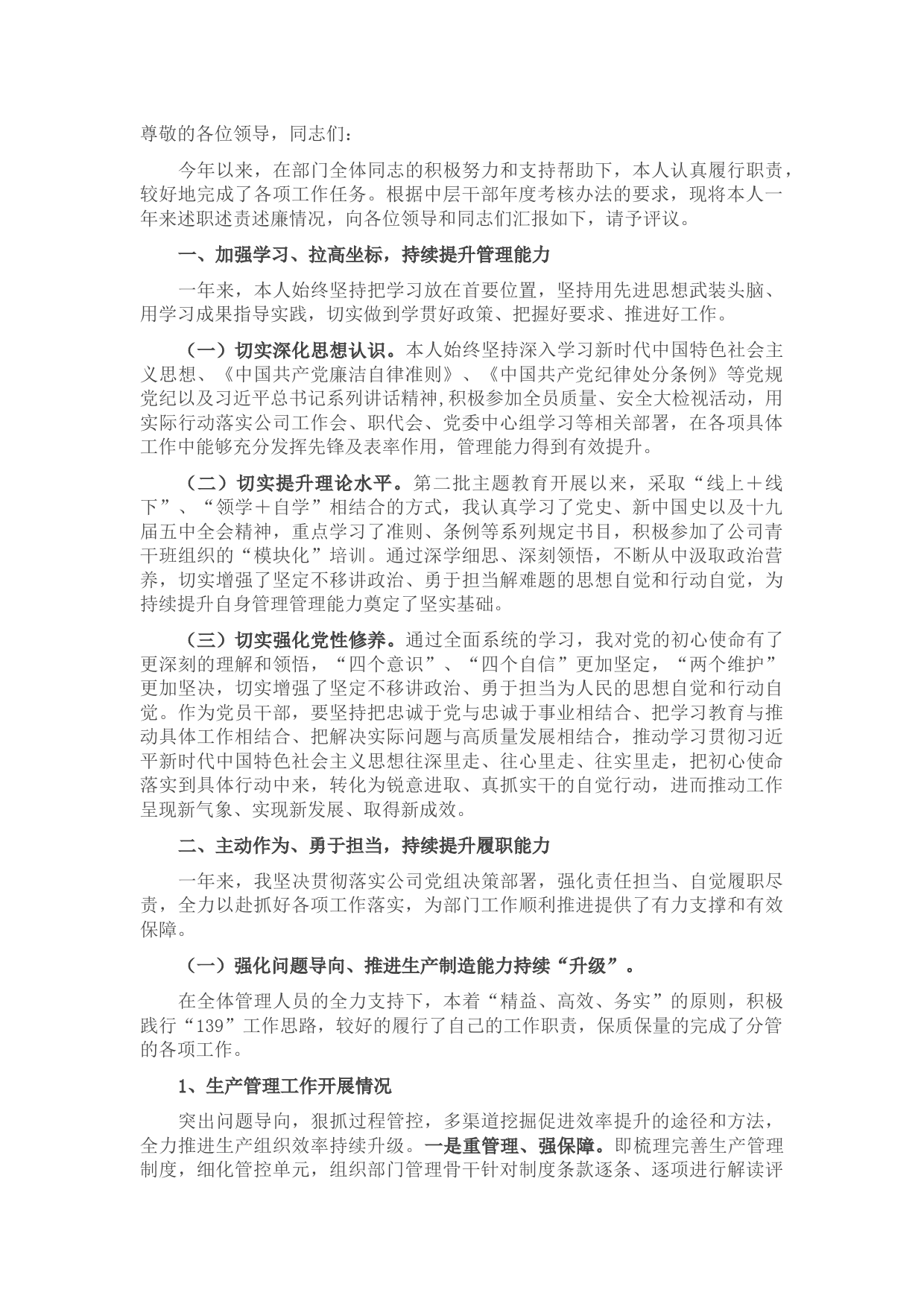 办公室副主任年度述职述责述廉报告