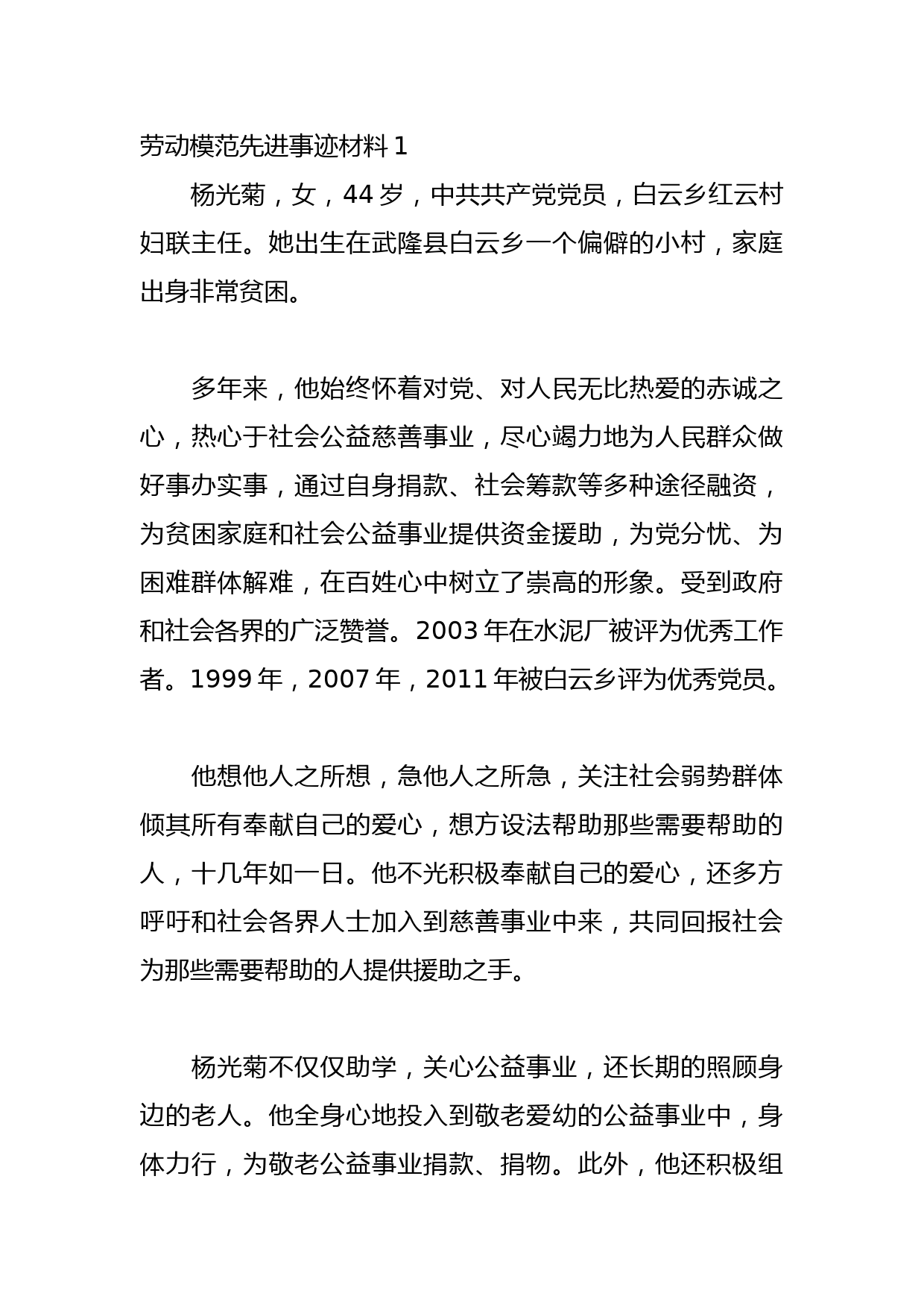 劳动模范先进事迹材料10篇