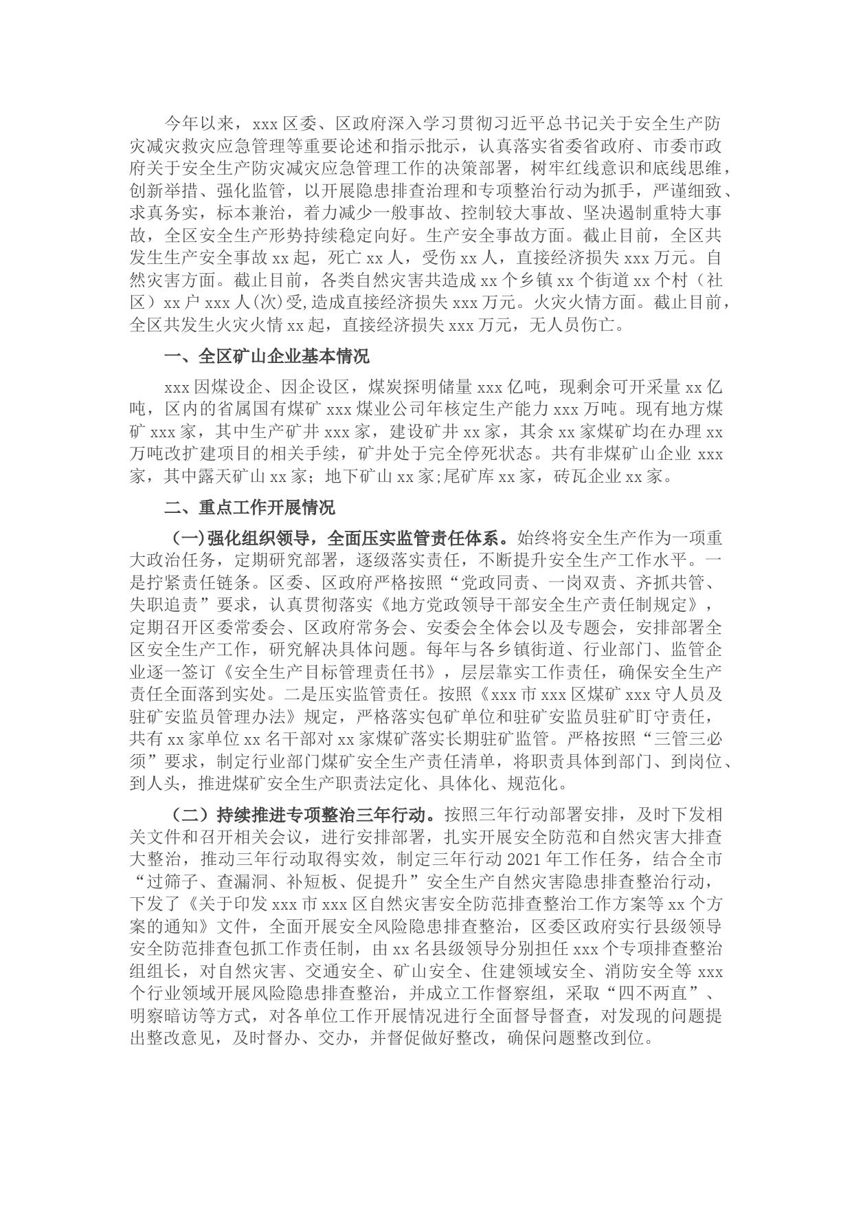 区2021年安全生产防灾减灾应急管理工作汇报