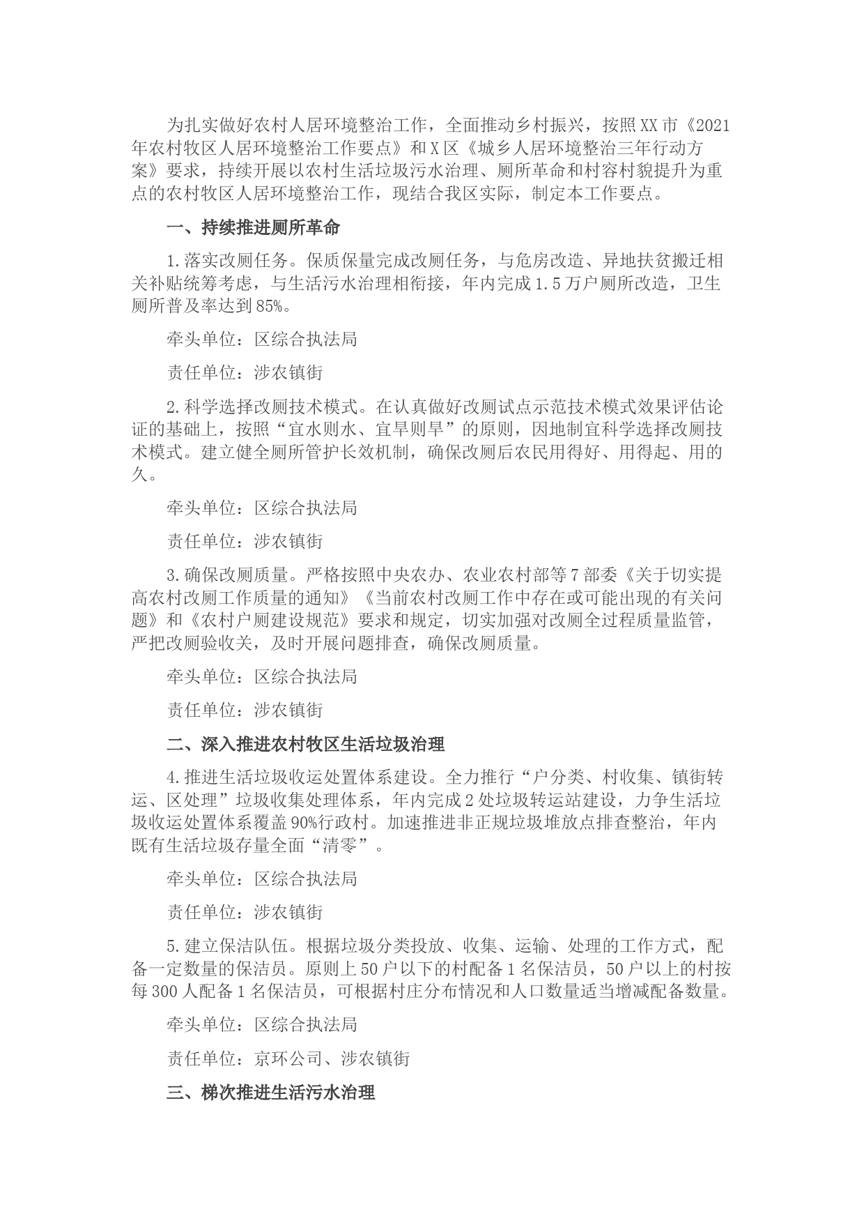 区2022年农村人居环境整治工作要点