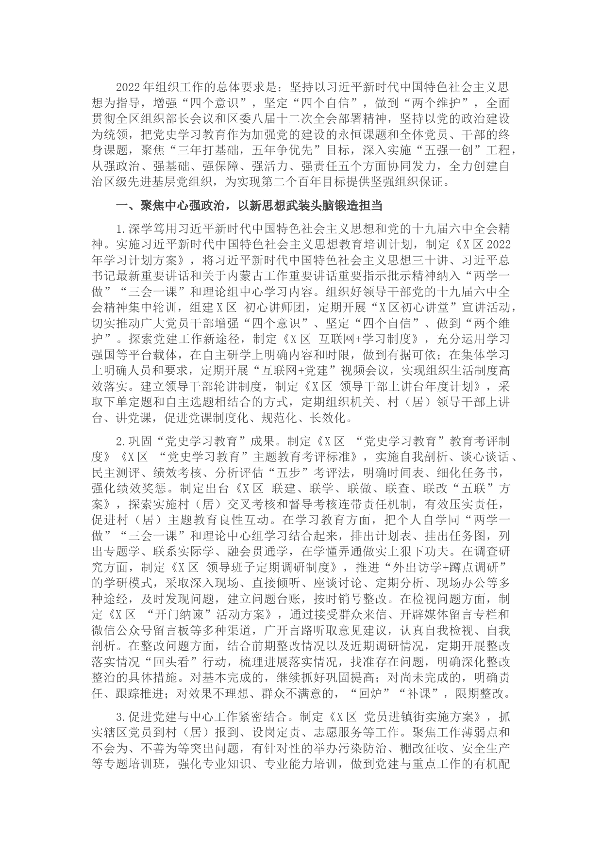 区2022年组织工作要点(1)