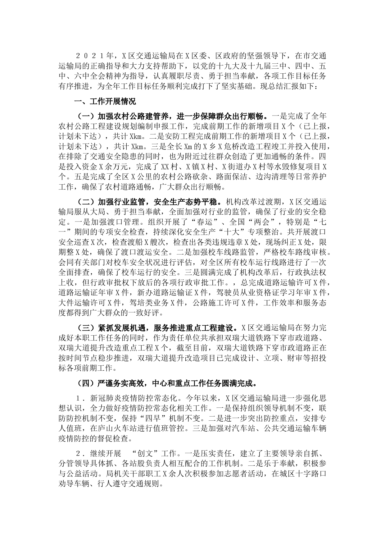 区交通运输局2021年工作总结