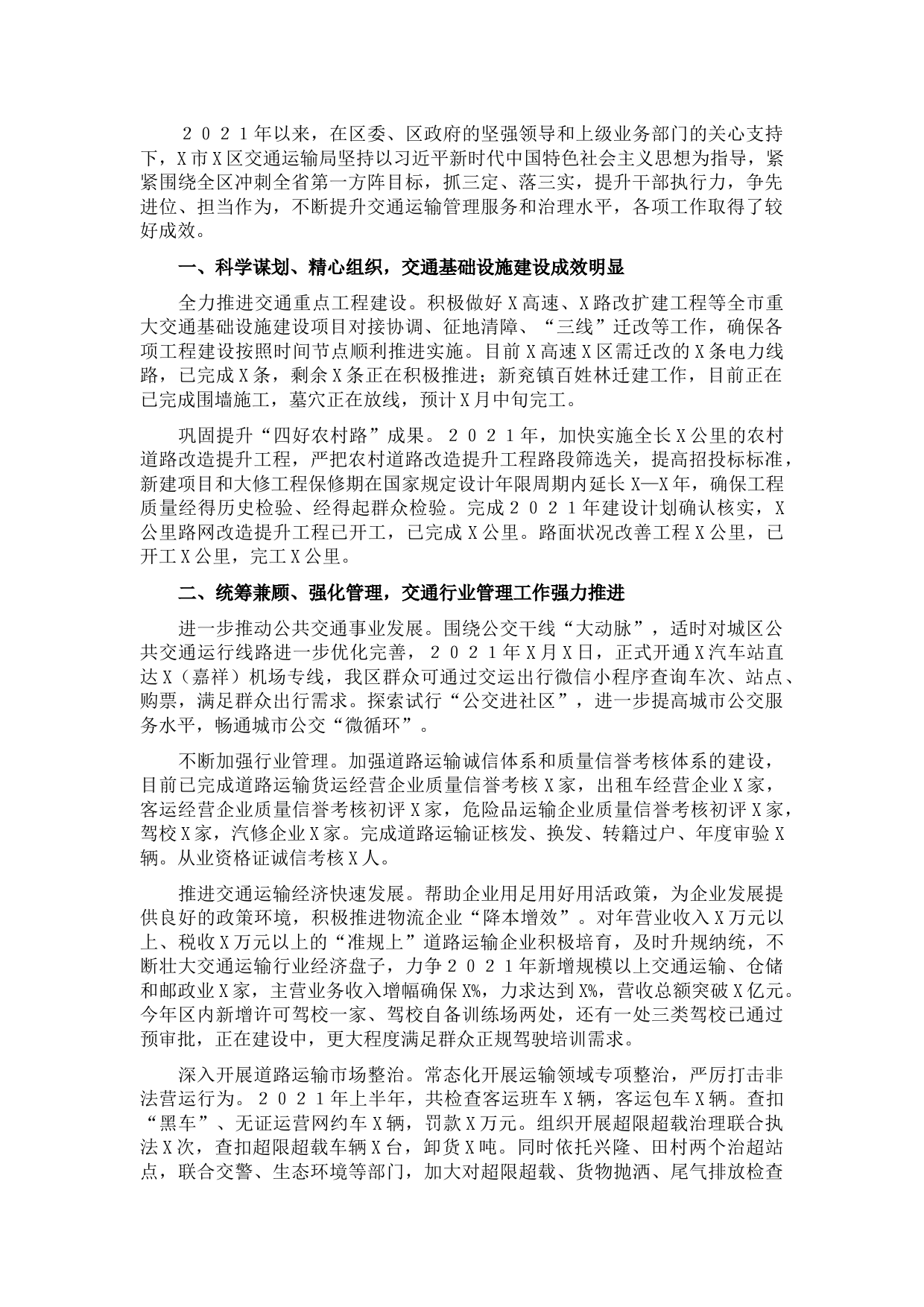 区交通运输局2021年工作总结及2022年工作计划.