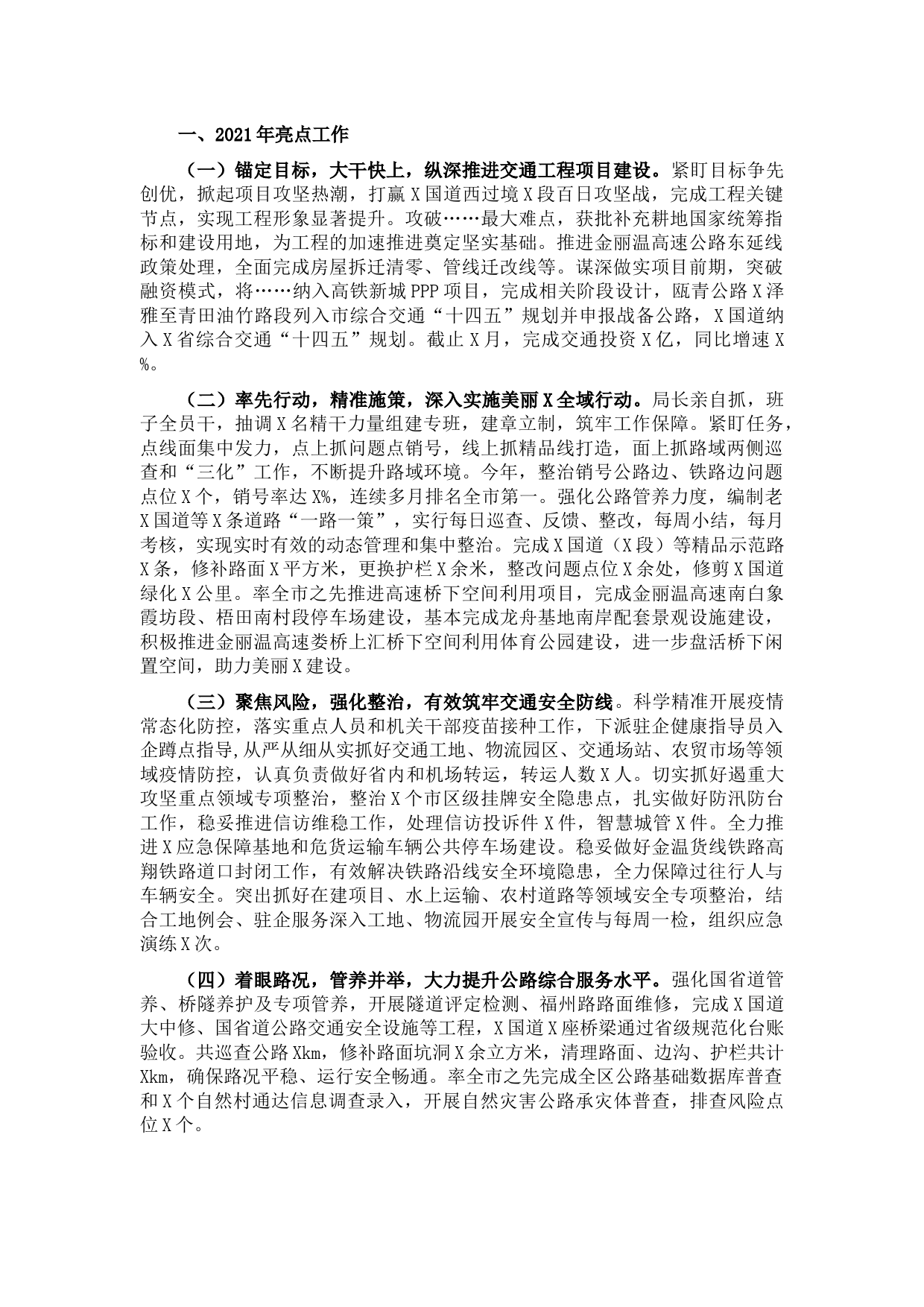 区交通运输局2021年工作总结和2022年工作思路