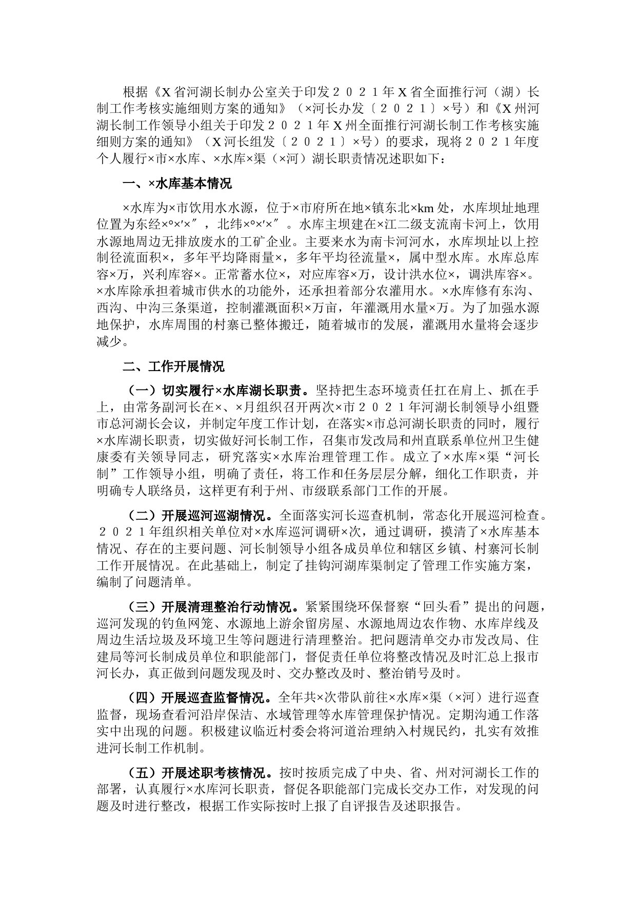 区党工委书记2021年湖长考核述职报告