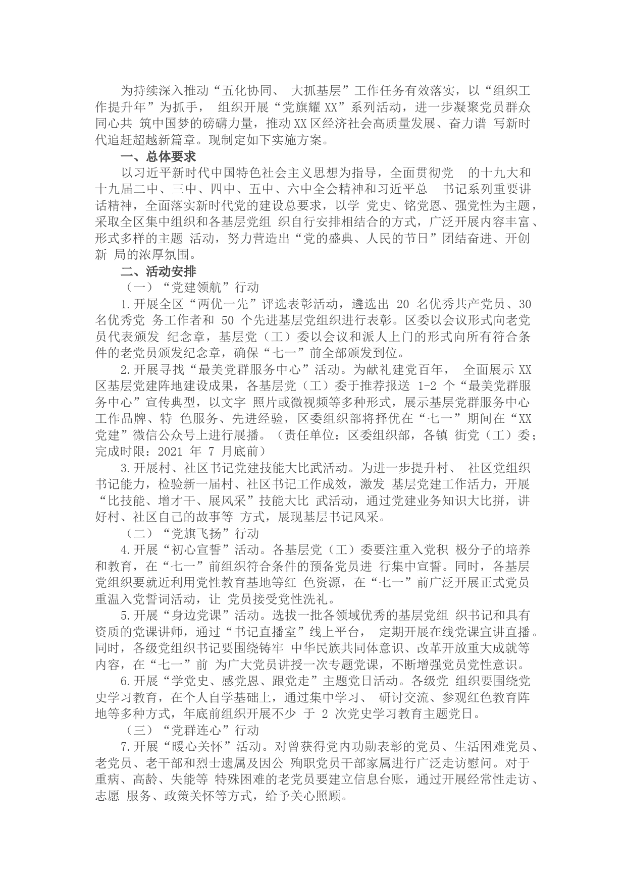 区关于推进组织工作提升年活动的实施方案