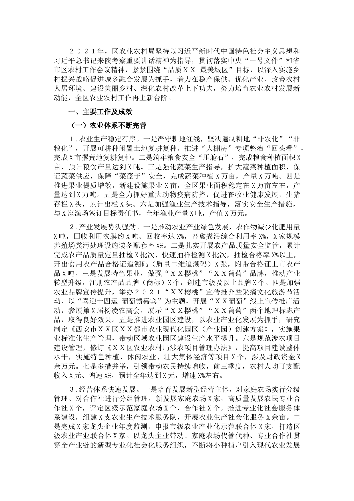 区农业农村局2021年工作总结及2022年工作计划