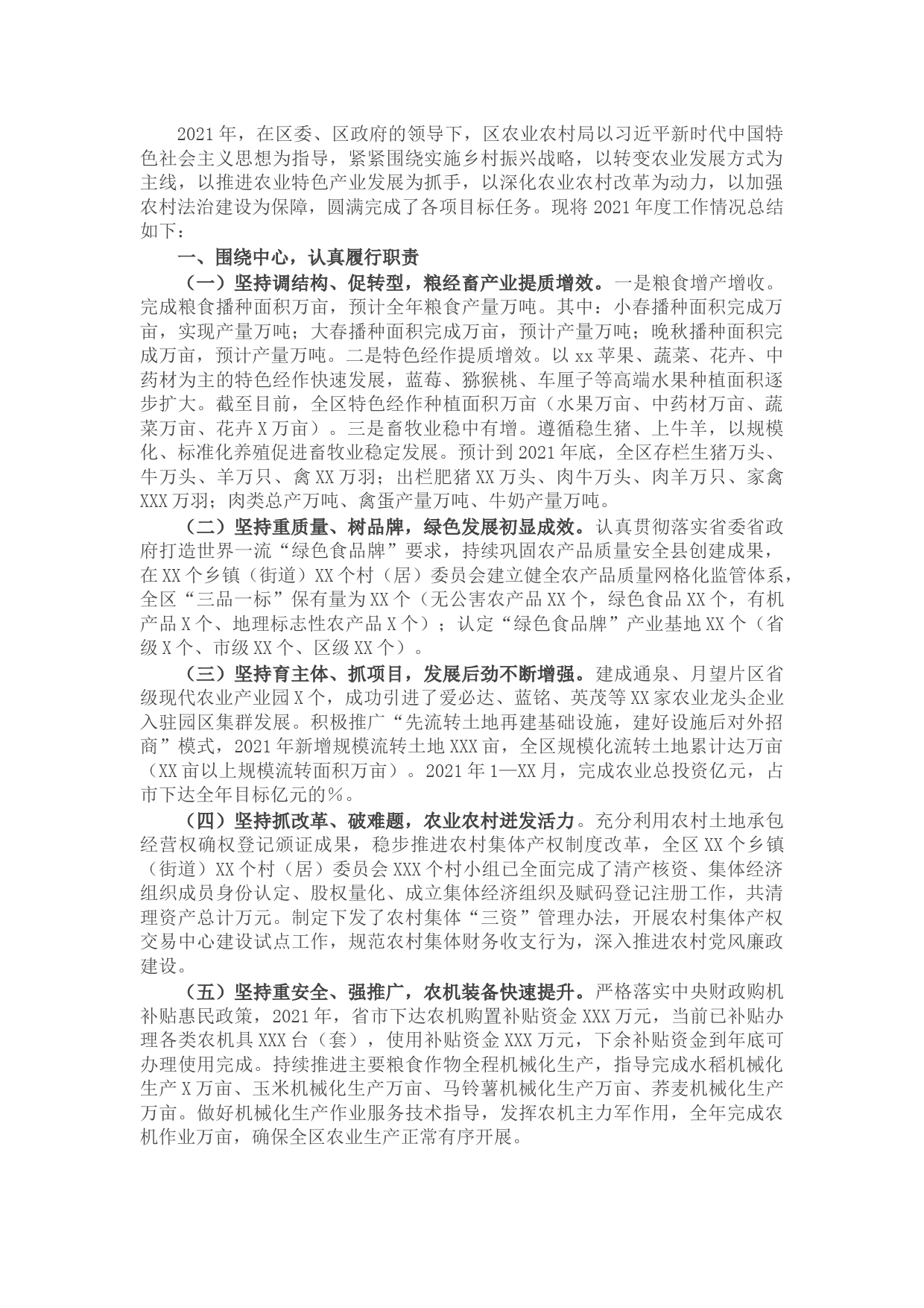 区农业农村局2021年度工作情况总结