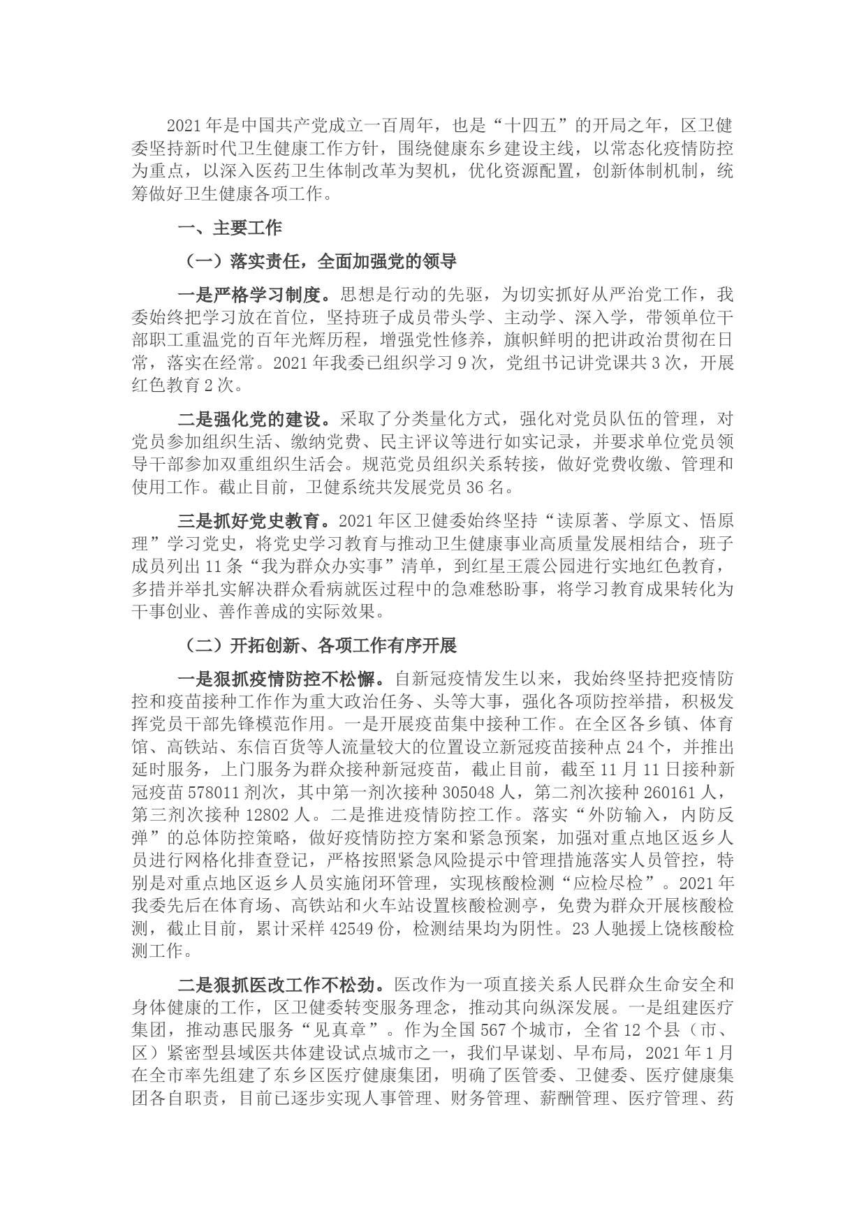 区卫健委2021年工作总结和2022年工作计划