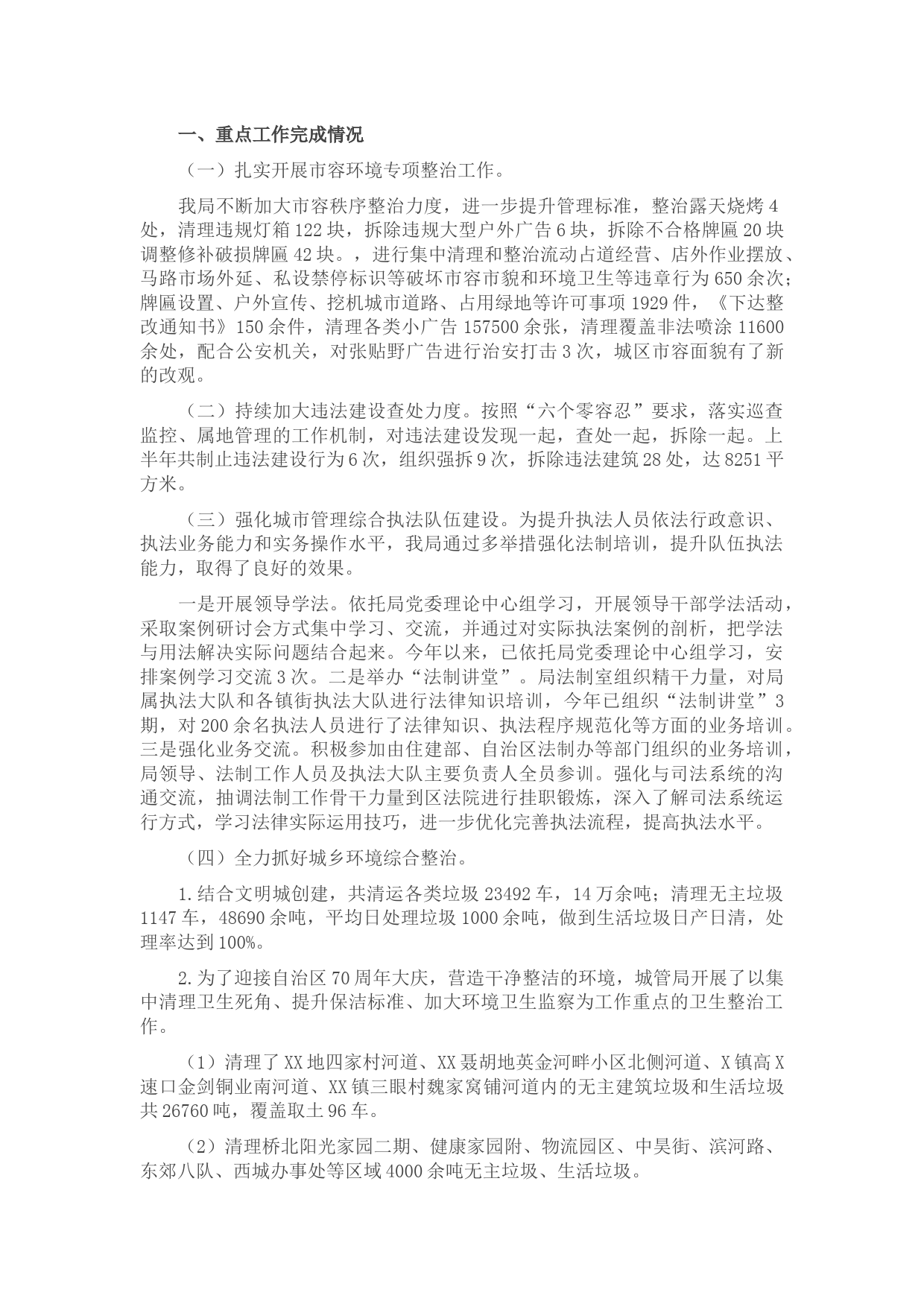 区城市管理综合执法局2021年工作总结及2022年工作思路