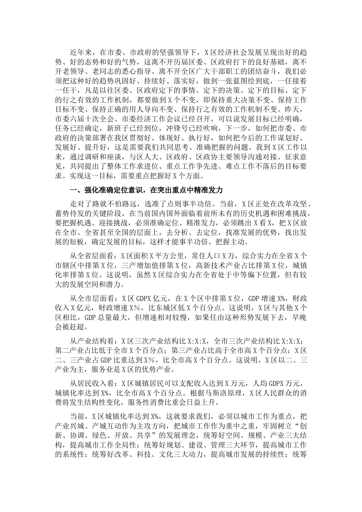 区委书记在2021年全区领导干部会议上的讲话