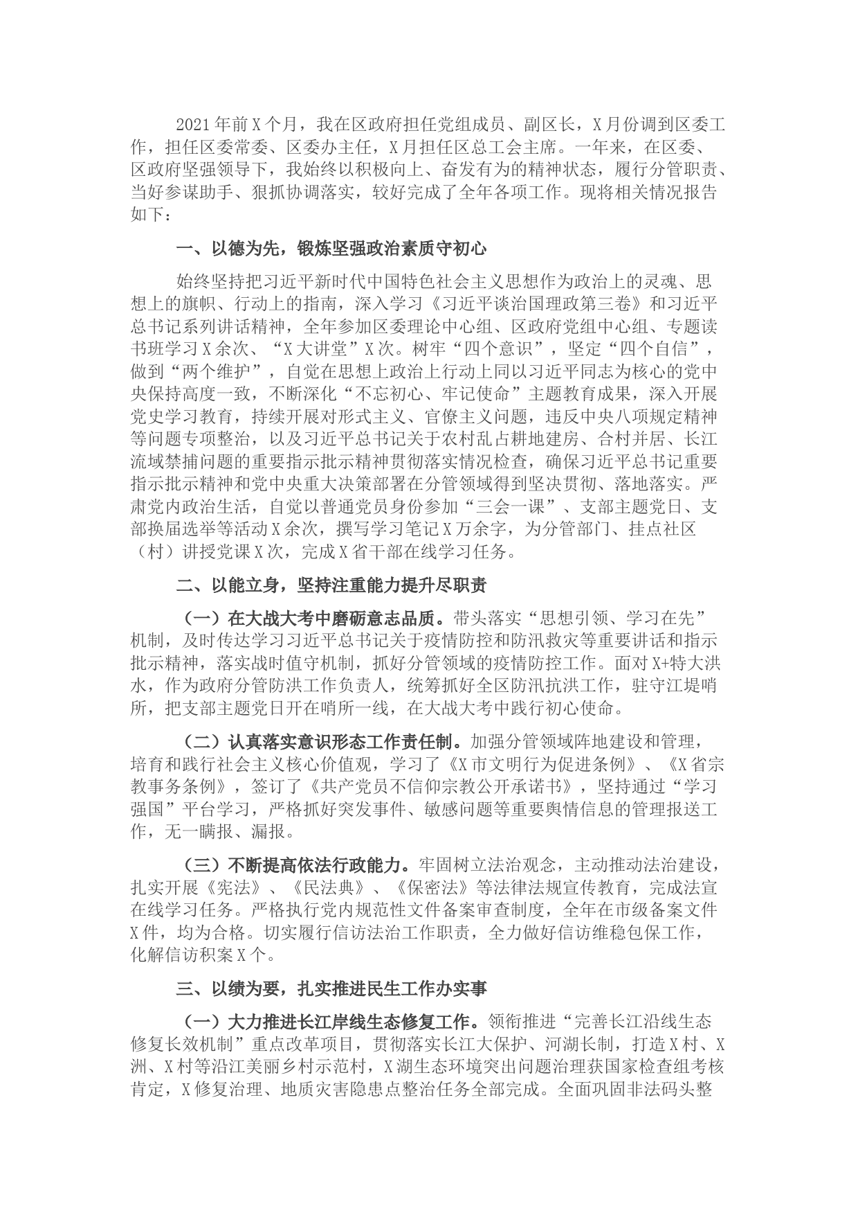 区委办公室主任2021年度述职述廉报告