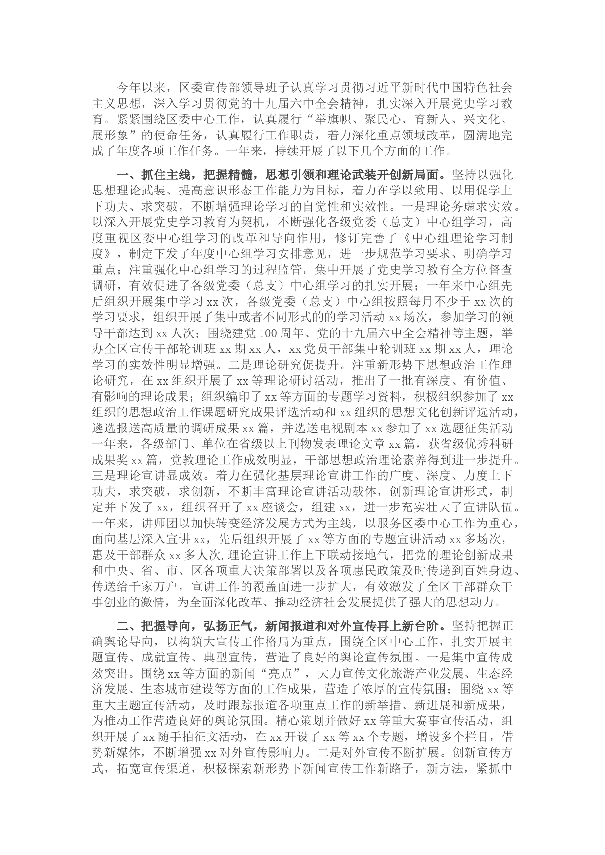 区委宣传部领导班子述职报告