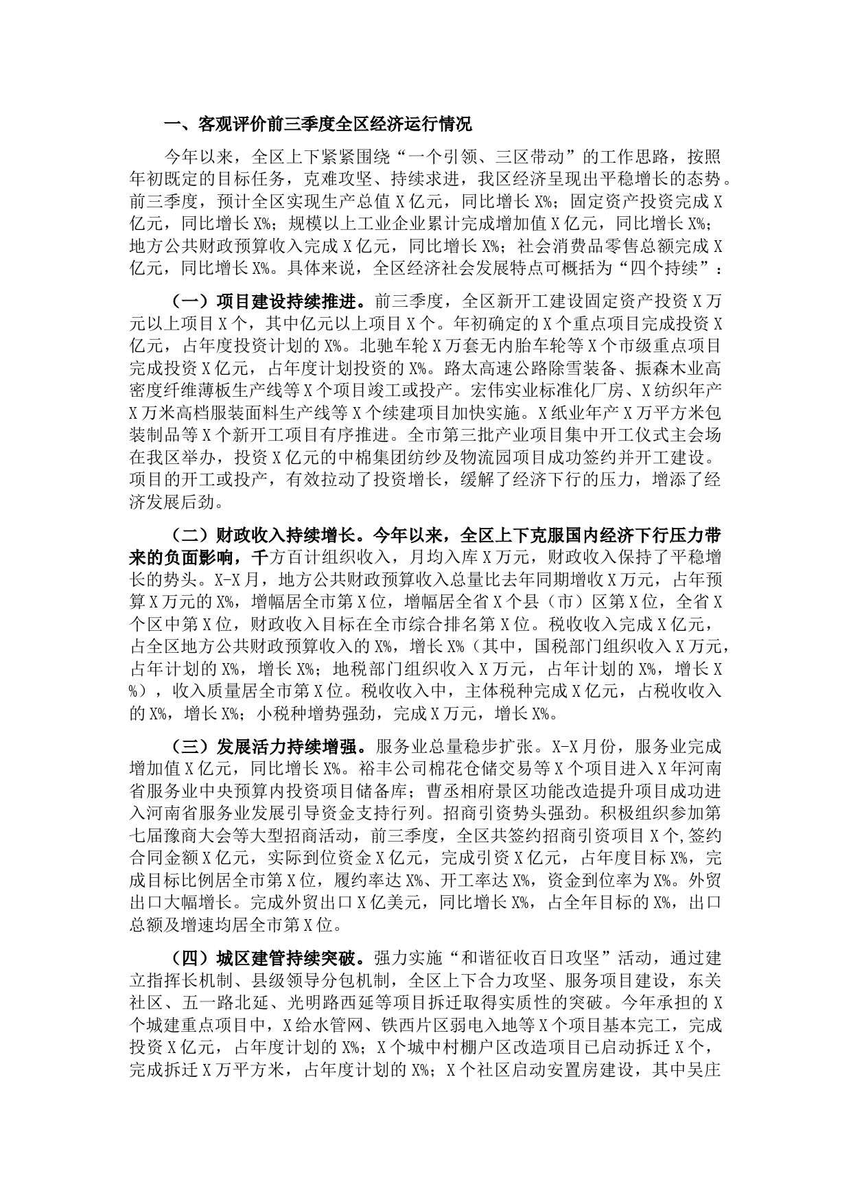 区委常委、常务副区长在全区领导干部会议上的讲话