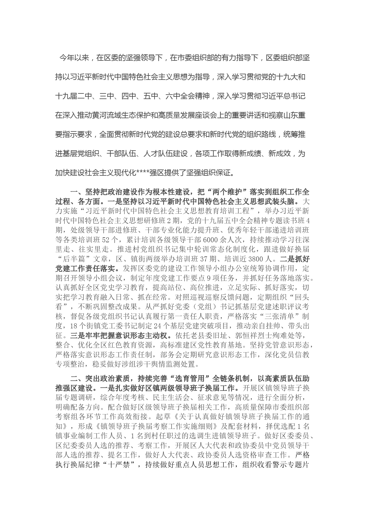 区委组织部2021年工作总结及2022年工作打算