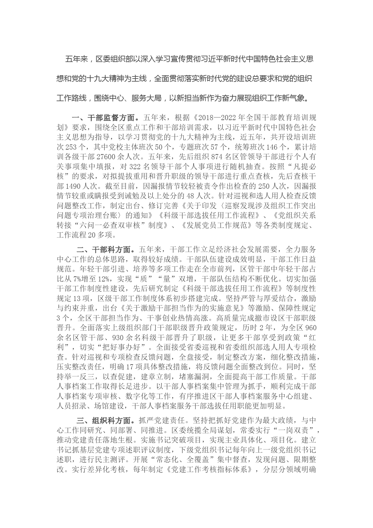 区委组织部近五年工作总结和下步工作打算