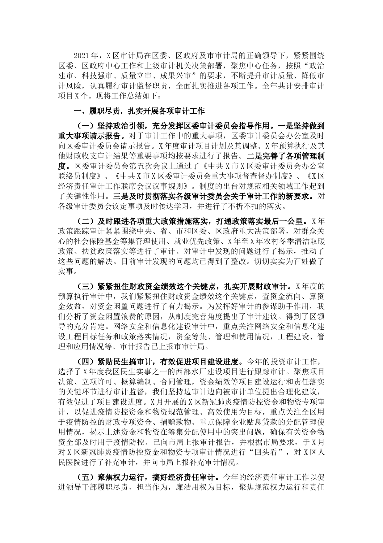 区审计局2021年工作总结及2022年工作谋划