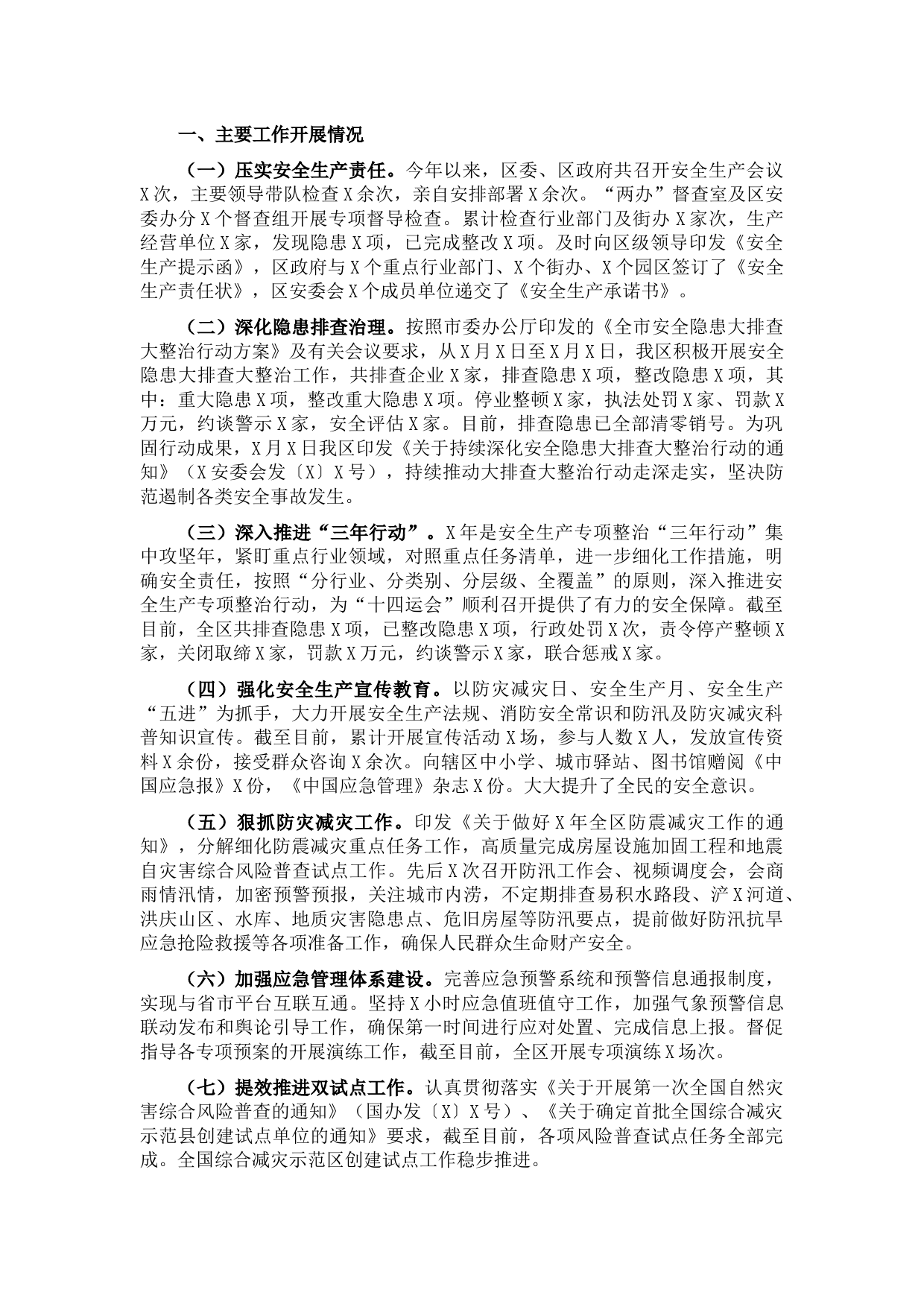 区应急管理局2021年工作总结和2022年工作计划