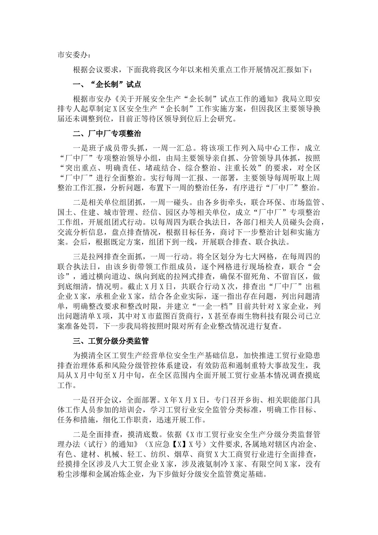 区应急管理局重点工作开展情况汇报