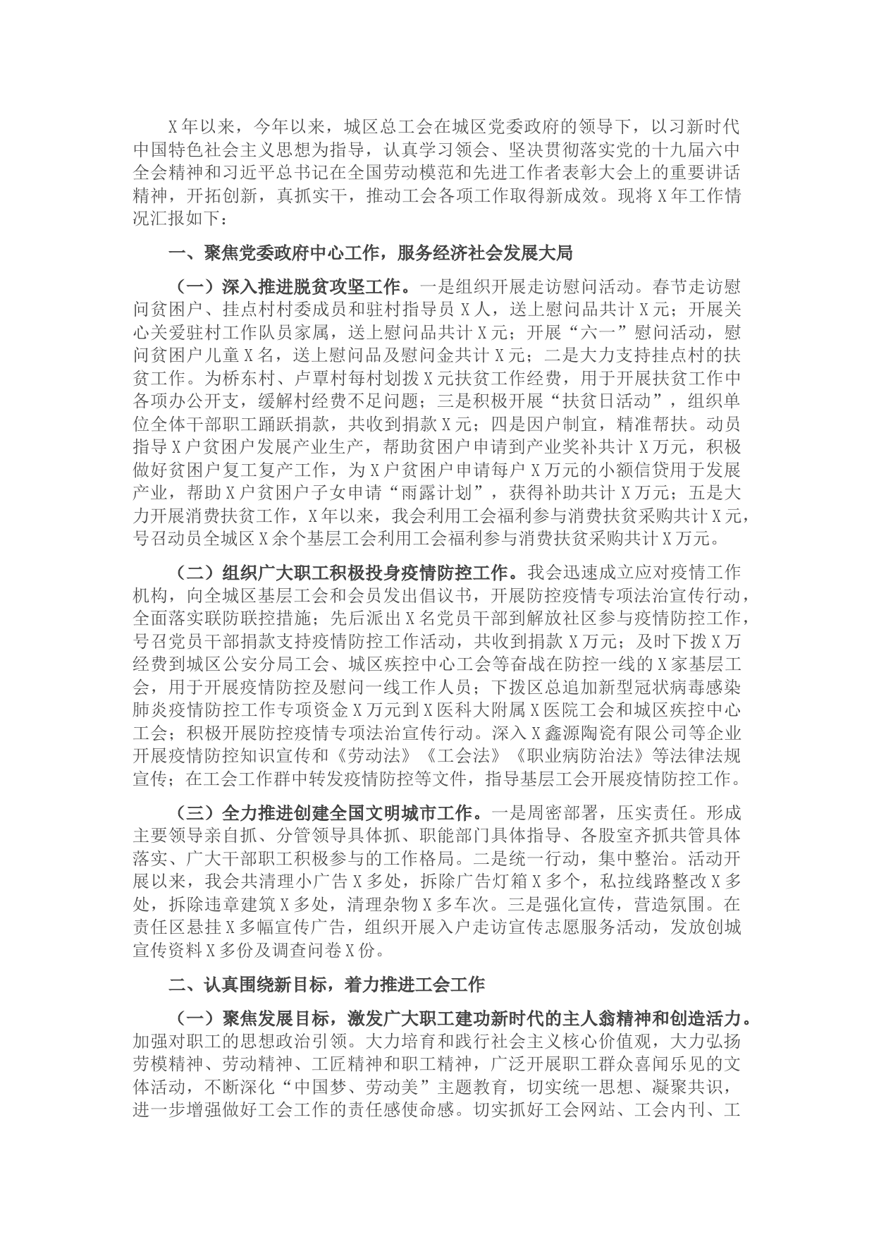 区总工会2020年工作总结及2021年工作计划.