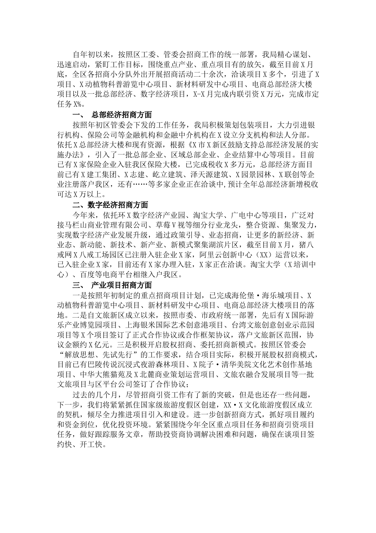 区招商引资三季度工作总结