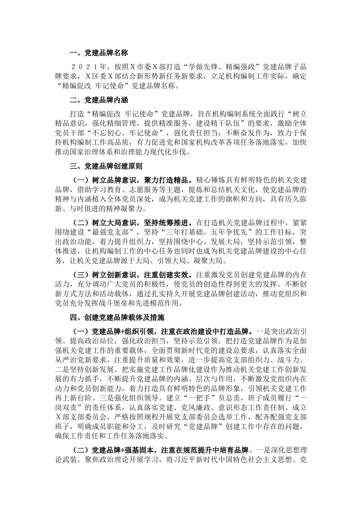 区机关党支部党建品牌创建情况汇报