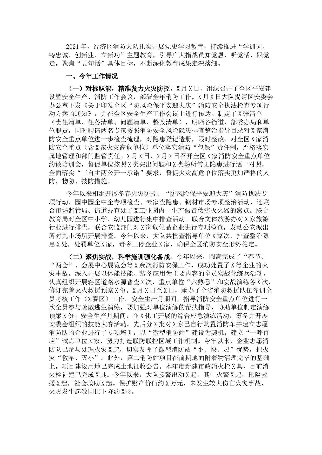 区消防救援大队工作总结及工作计划