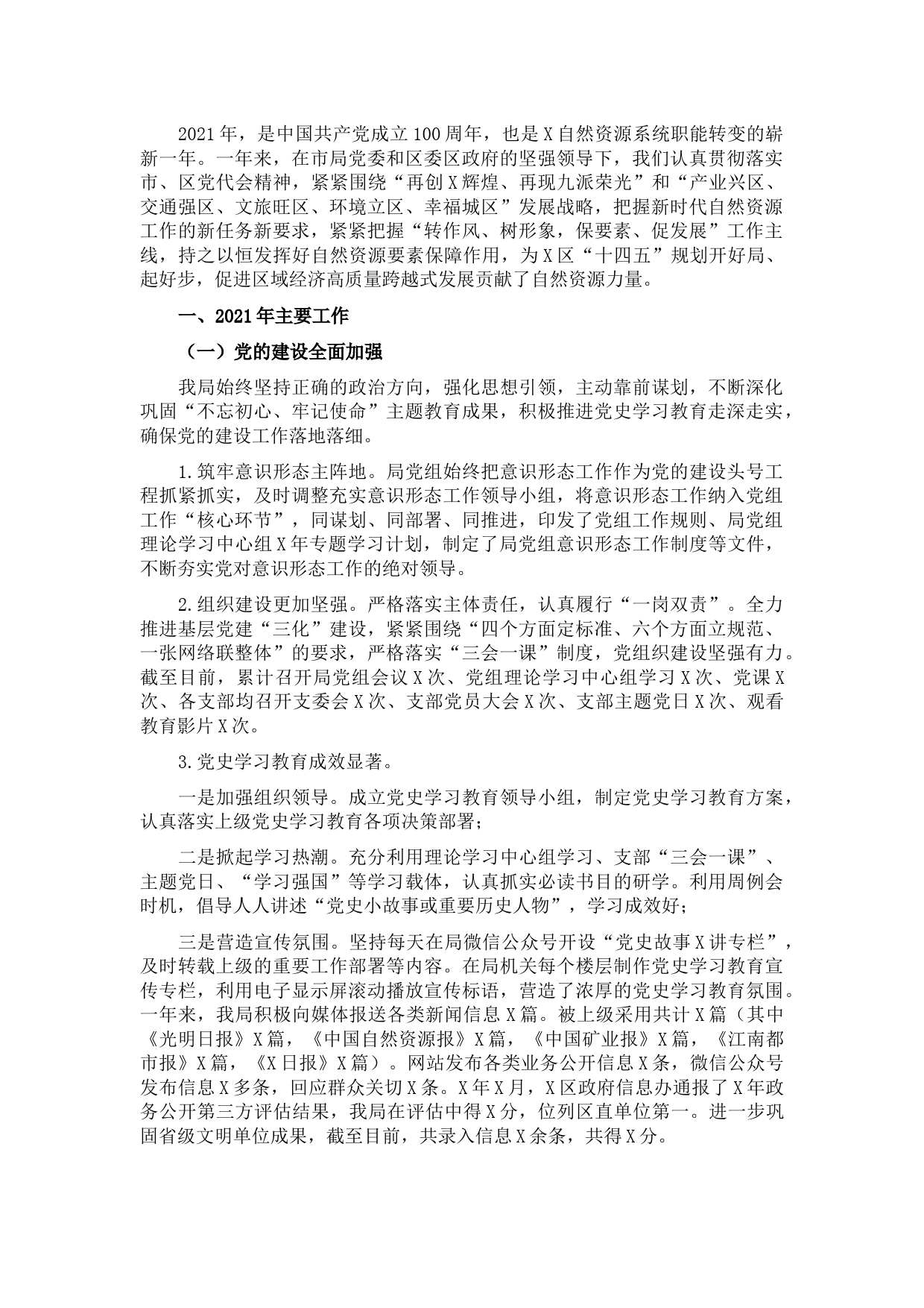区自然资源分局2021年工作总结暨2022年工作计划
