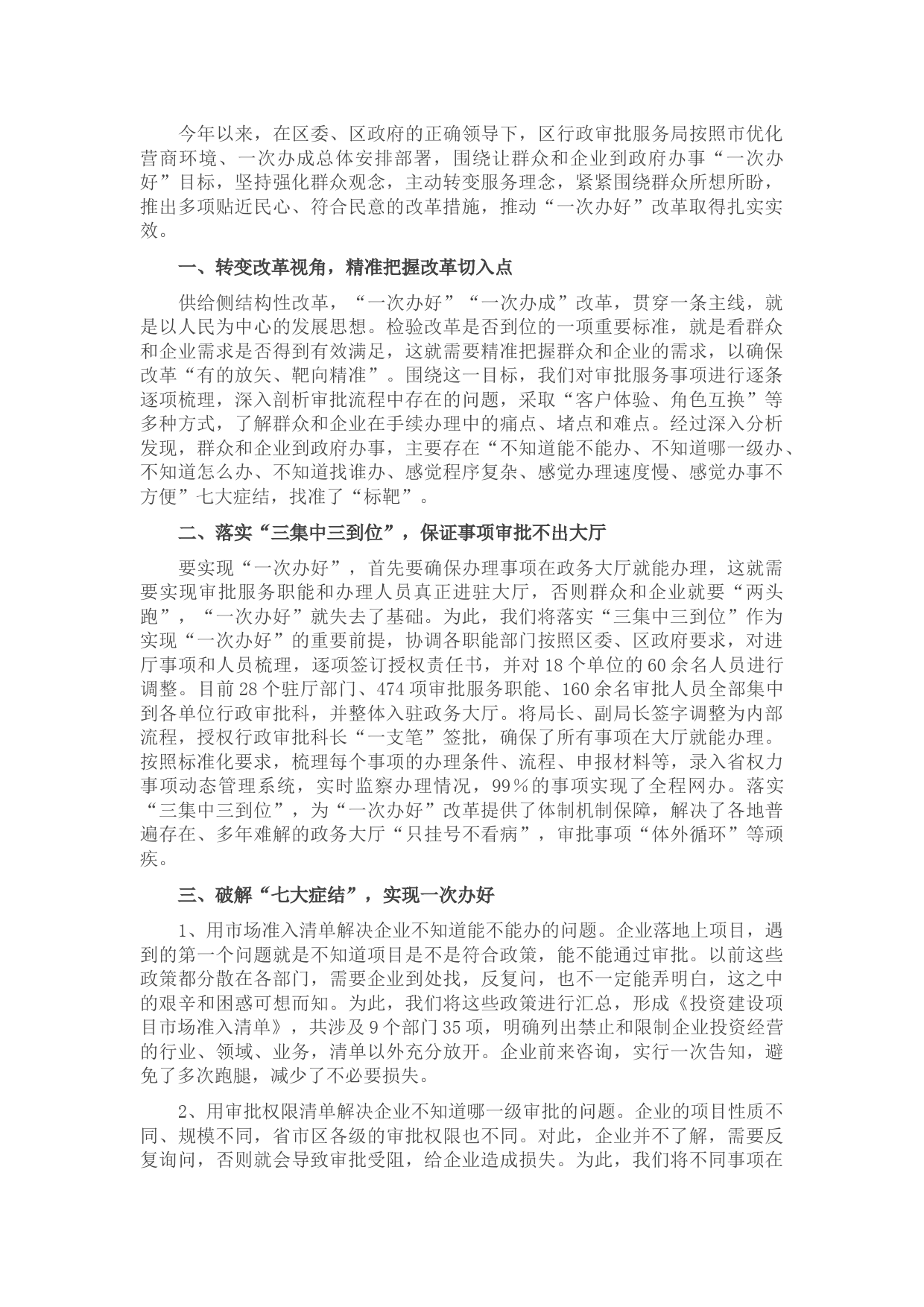 区行政审批服务局全年工作总结