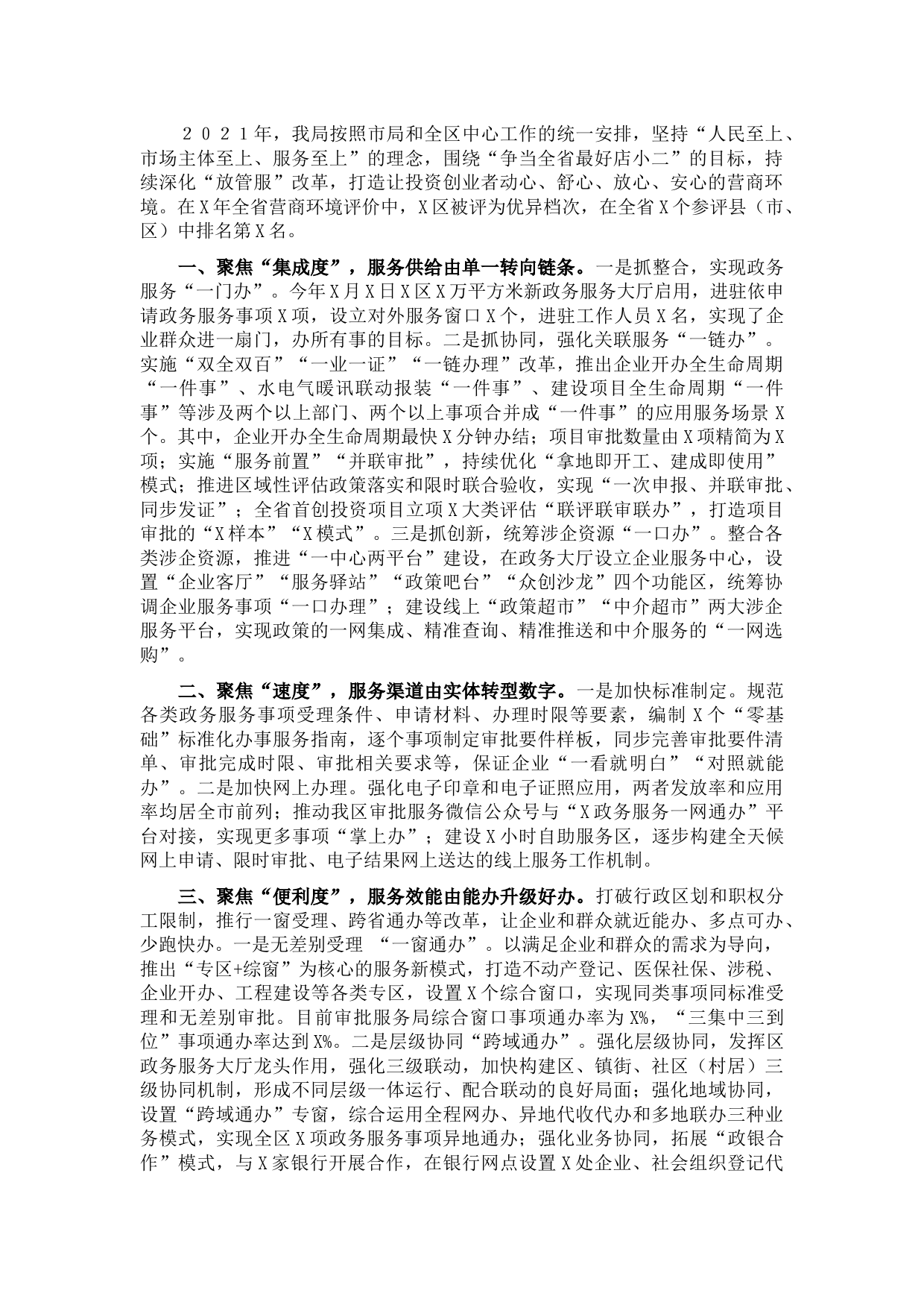 区行政审批服务局２０２１年工作总结及２０２２年工作计划