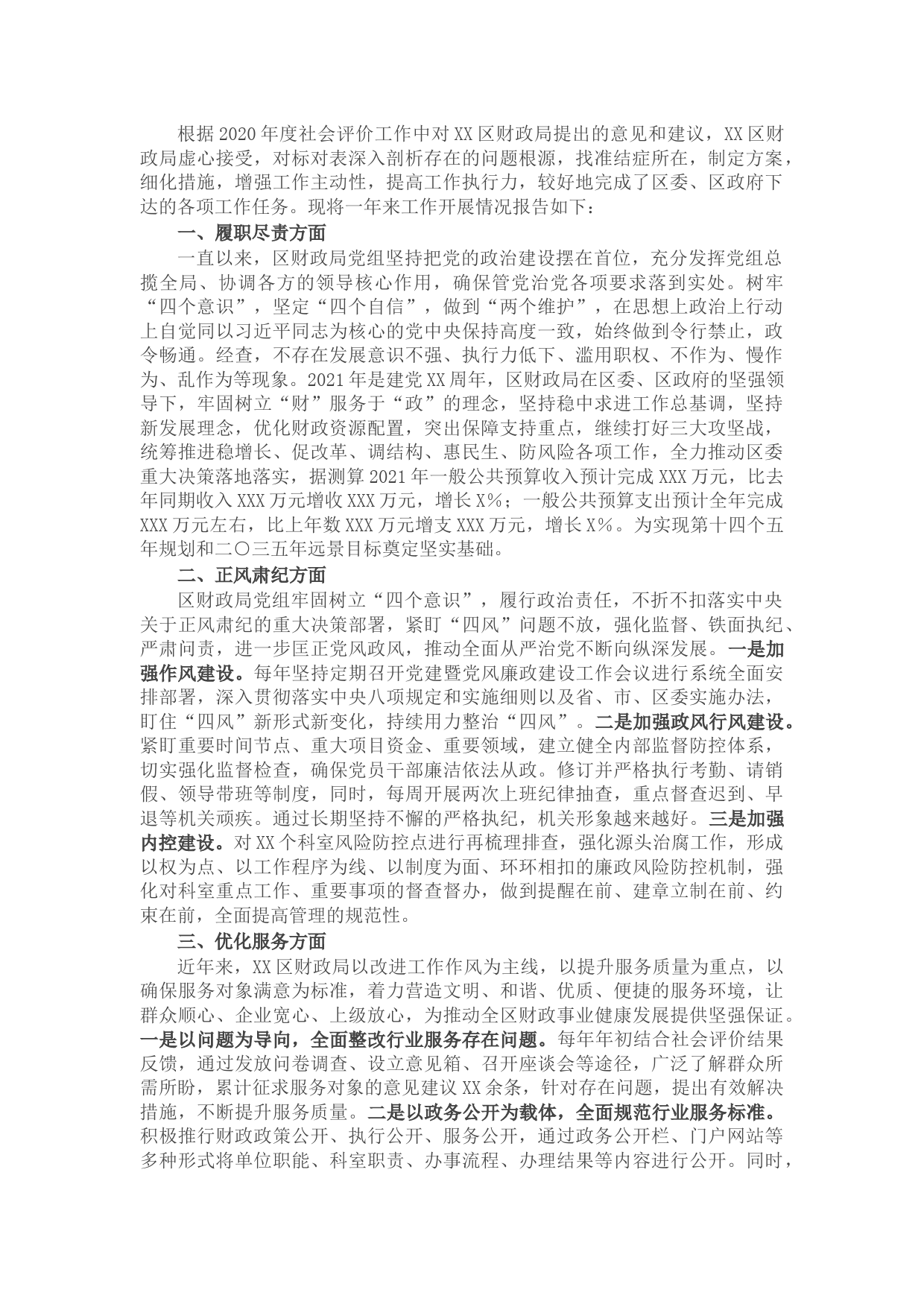 区财政局2021年度工作情况总结