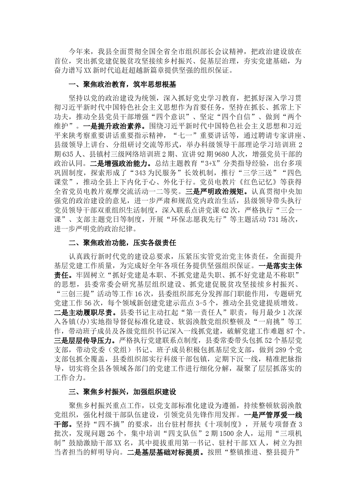 县2021年基层党建工作汇报