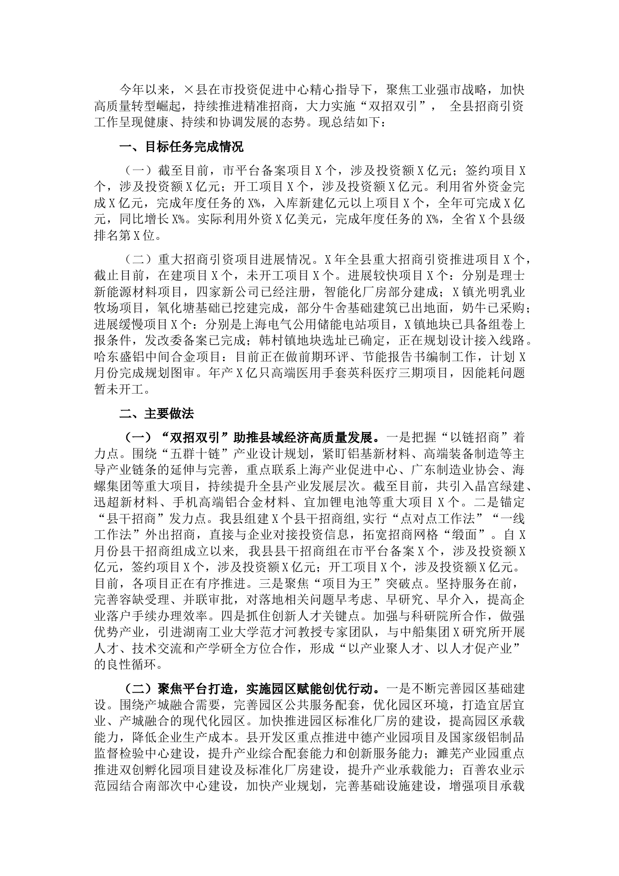 县2021年招商引资工作总结和2022年工作计划