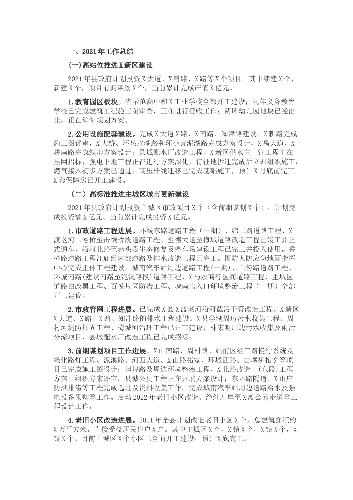 县住建局2021年工作总结及2022年工作安排