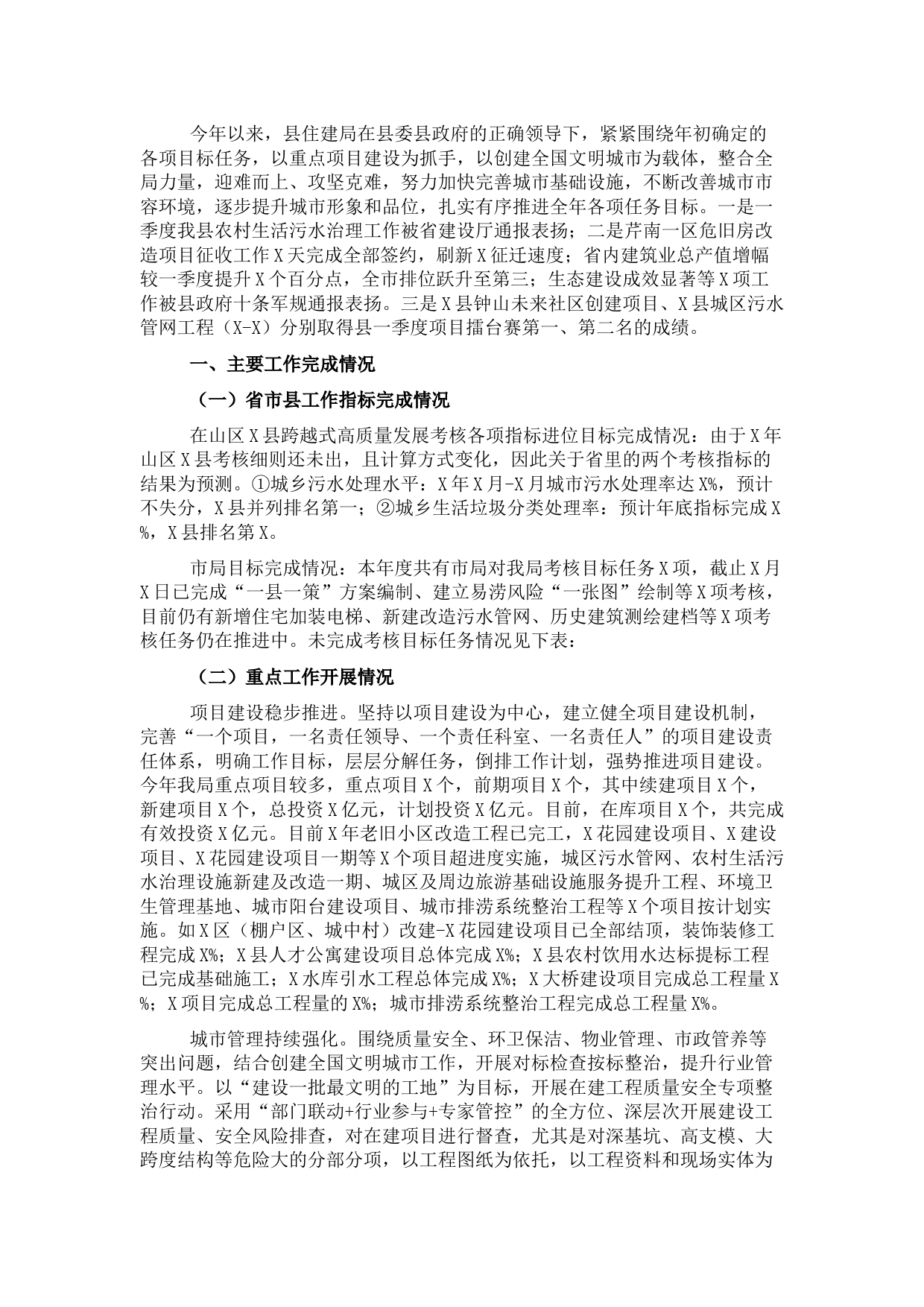 县住建局2021年工作总结和2022年工作计划