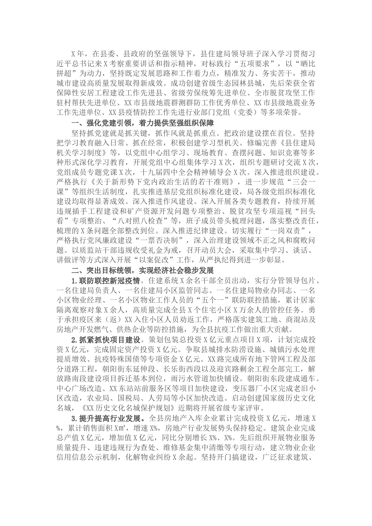 县住建局X年工作总结