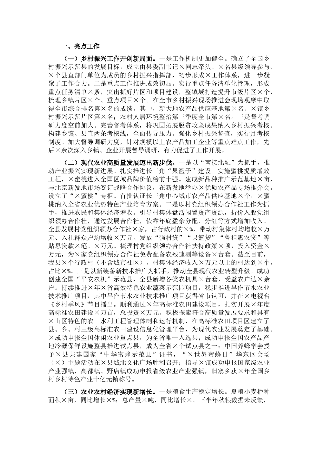 县农业农村局2021年工作亮点和下步工作打算