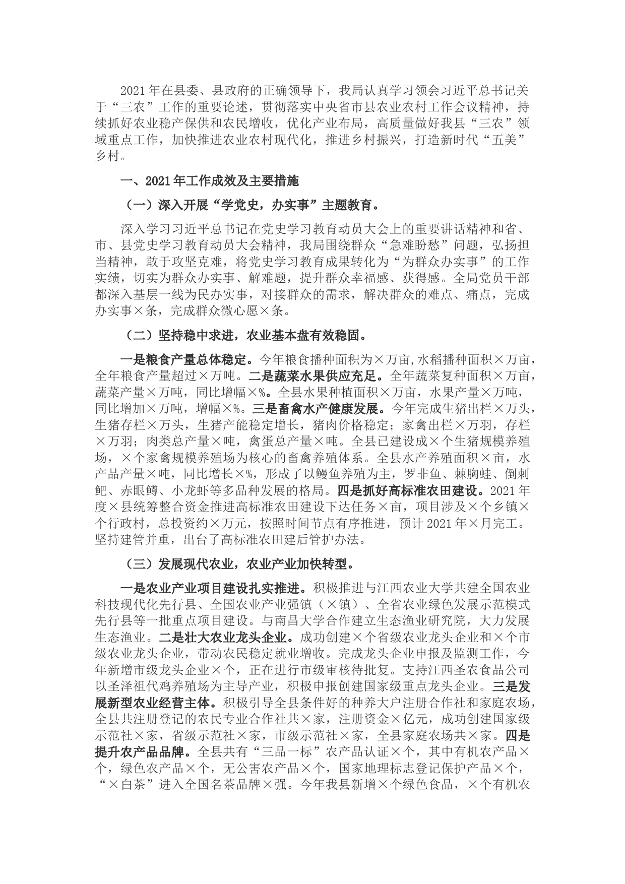 县农业农村局2021年工作总结及2022年工作计划