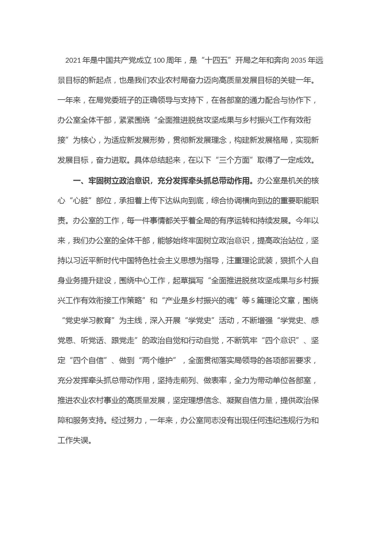 县农业农村局办公室2021年工作总结及2022年工作计划