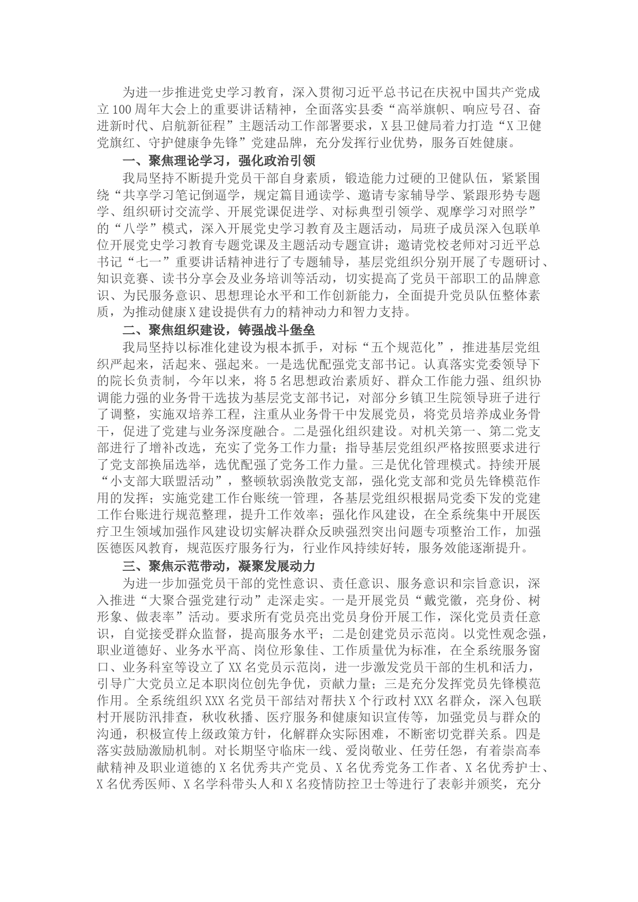 县卫生健康局党建品牌工作经验材料