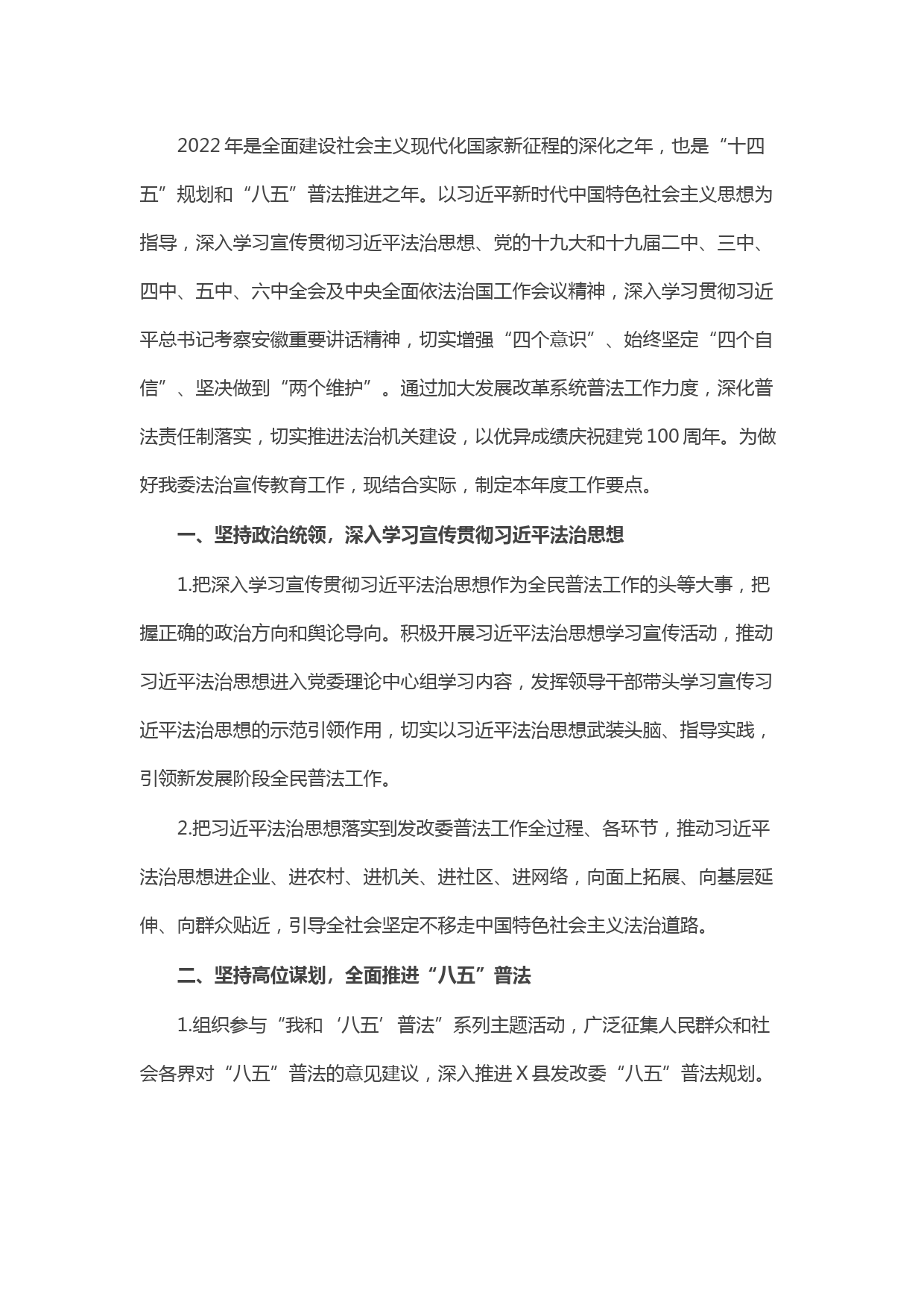 县发改委（粮储局）2022年法治宣传教育工作要点