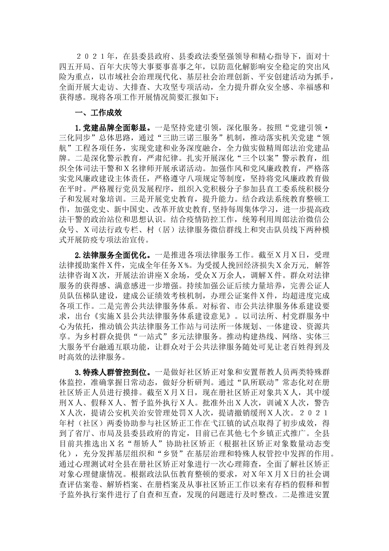 县司法局2021年工作总结与2022年工作计划