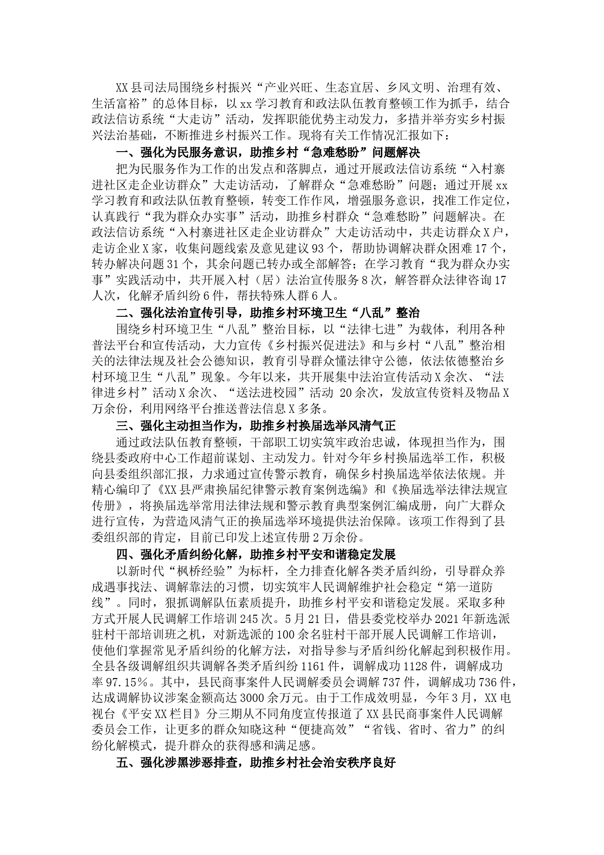 县司法局推进乡村振兴工作情况汇报