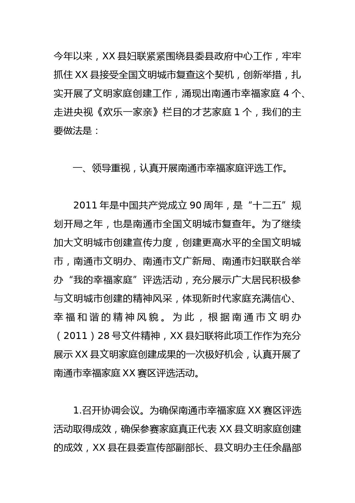 县妇联开展文明家庭创建工作总结