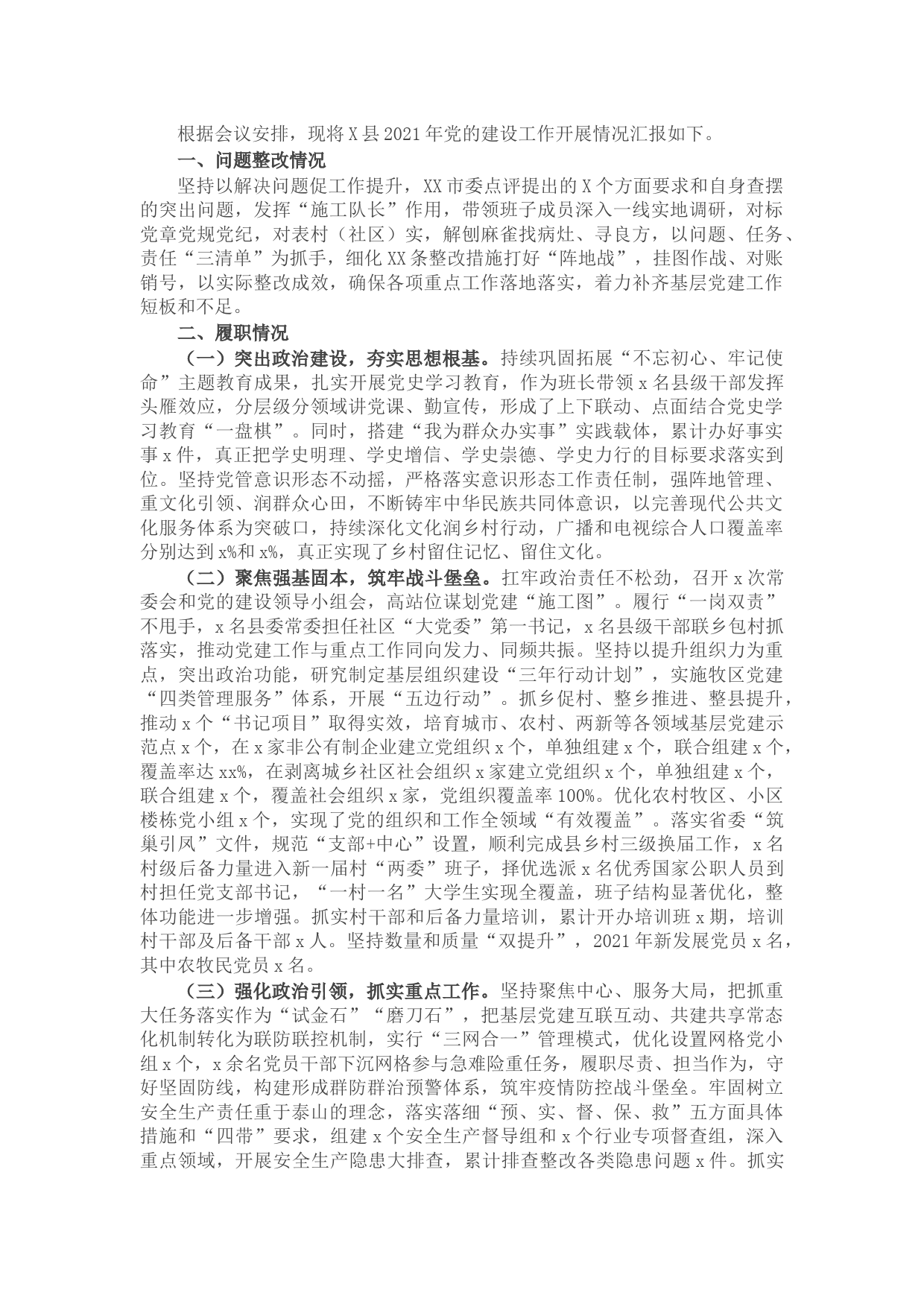 县委书记2021年抓基层党建述职报告