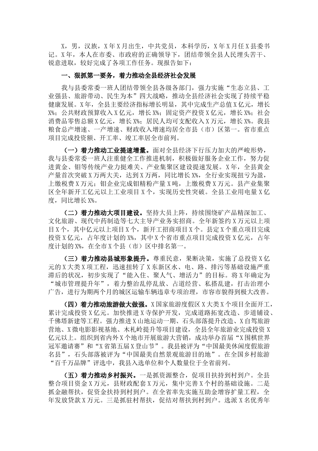 县委书记2021年述职报告