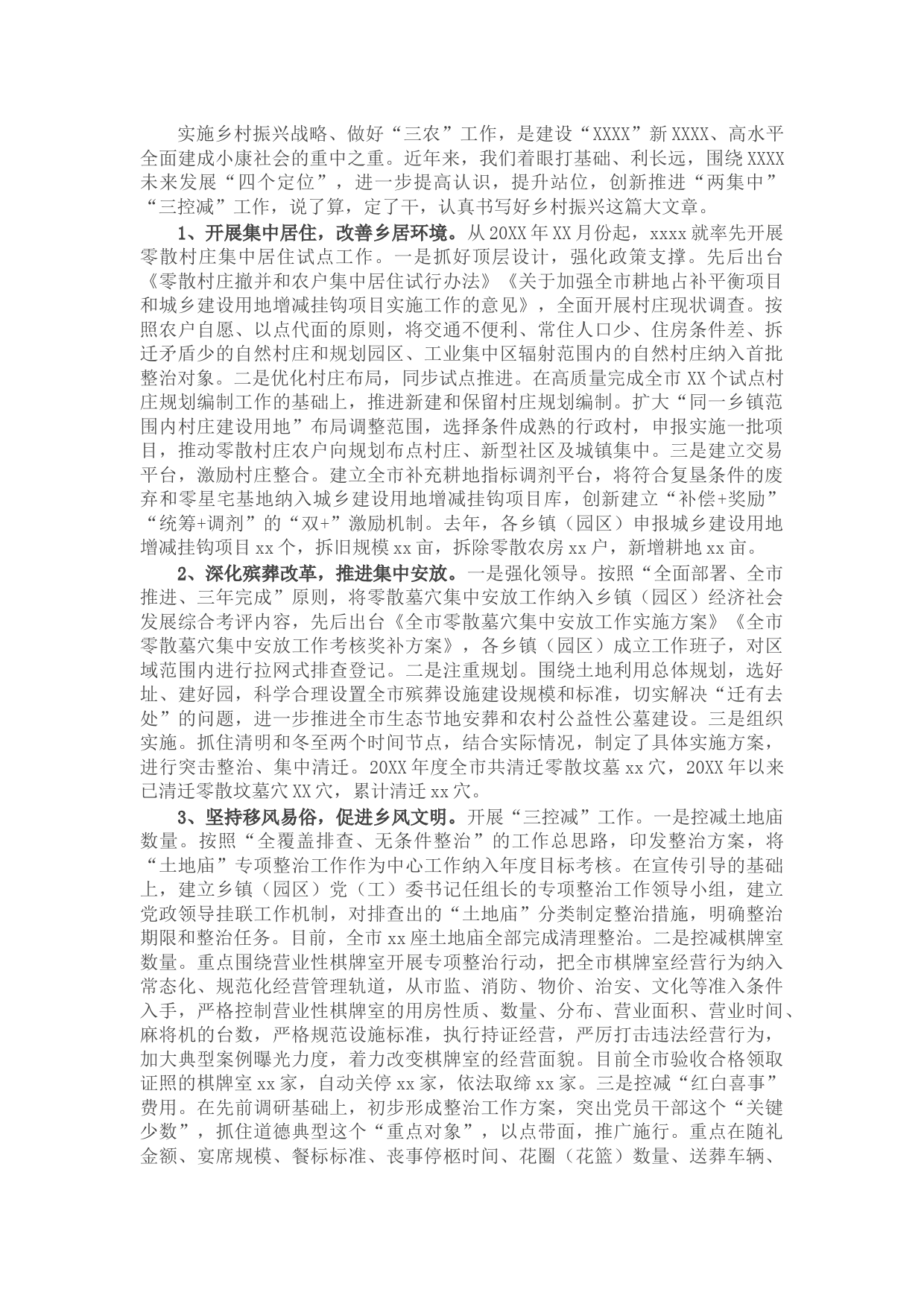 县委书记乡村振兴典型经验发言材料