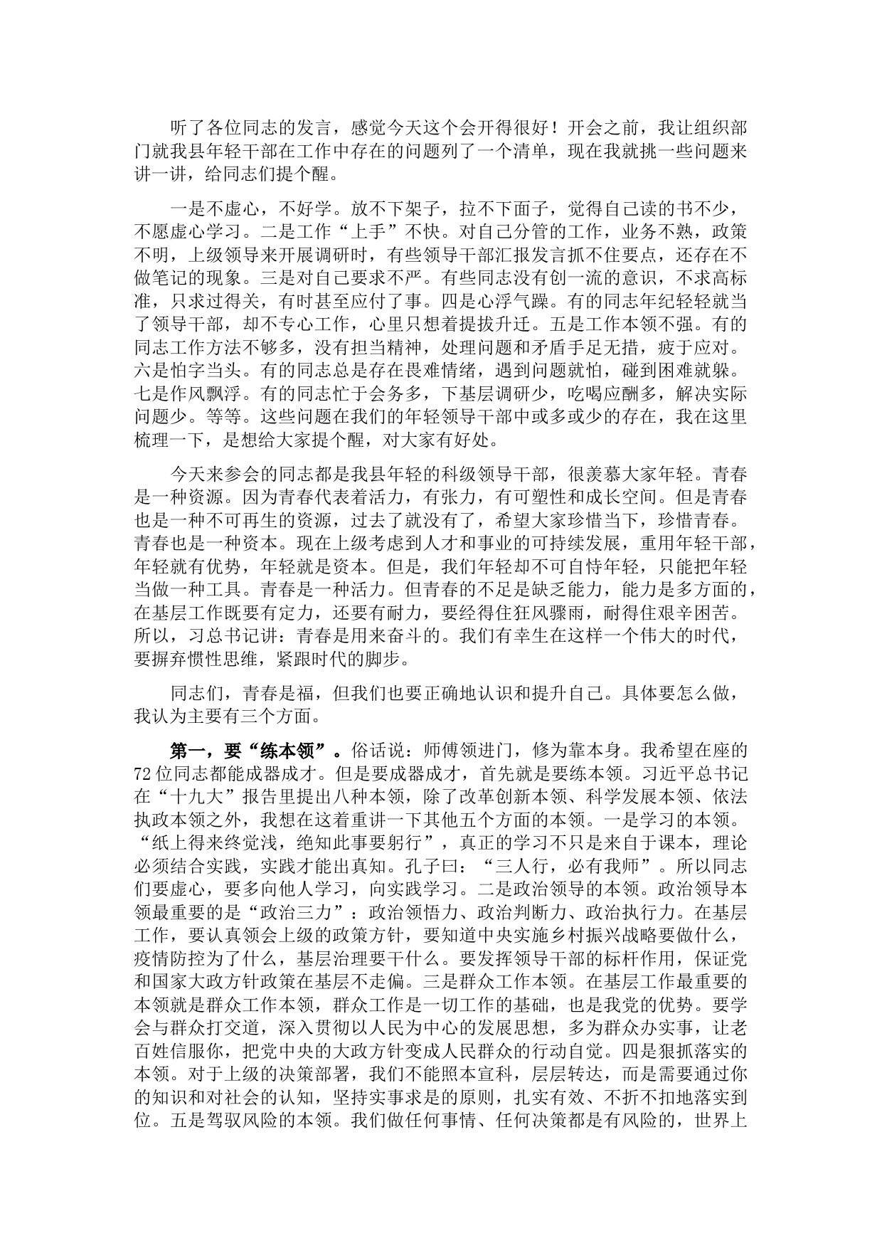 县委书记在全县优秀年轻领导干部成长成才座谈会上的讲话