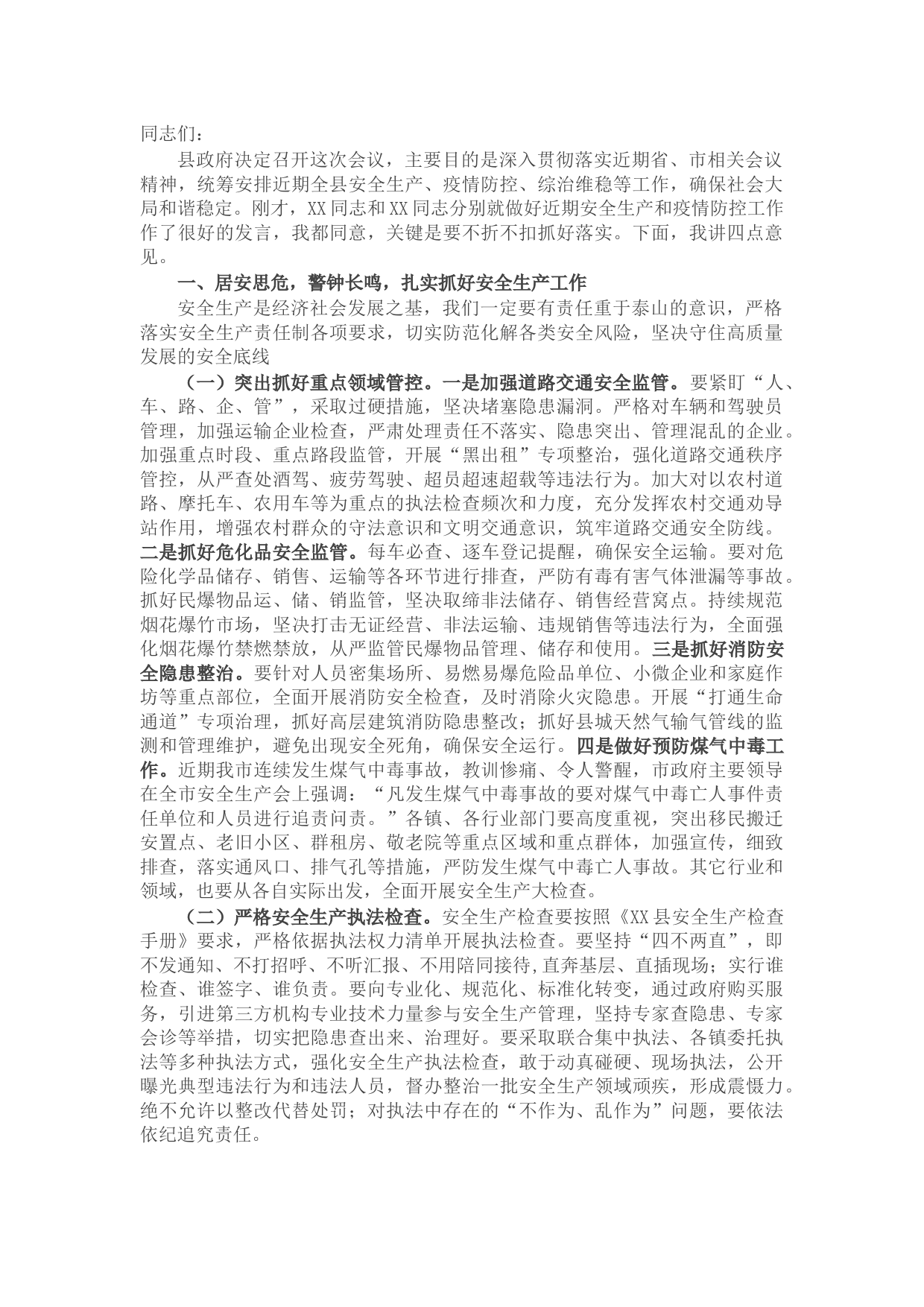 县委书记在全县安全生产暨疫情防控工作视频会上的讲话